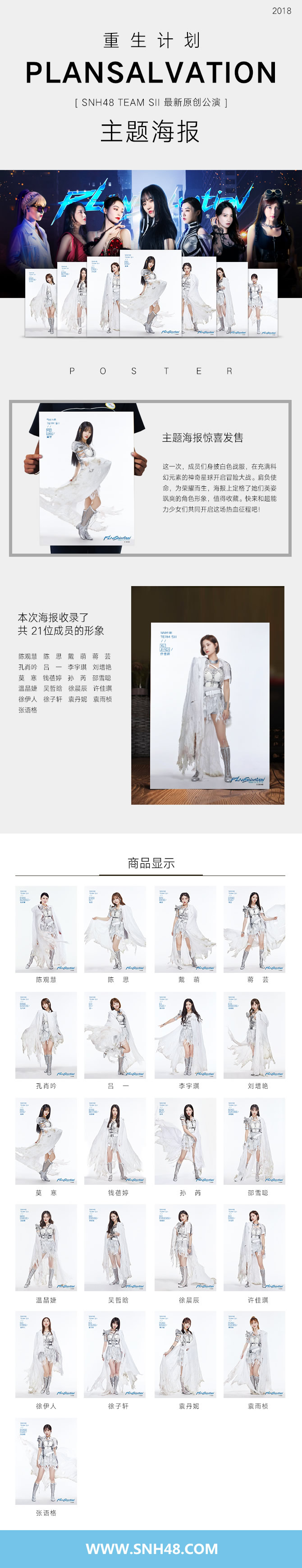 SNH48 TEAM SII全新原创公演同名小说《重生计划》起点中文网同步更新